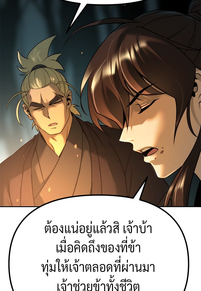 ตำนานการเกิดใหม่ในลัทธิมาร - หน้า 59