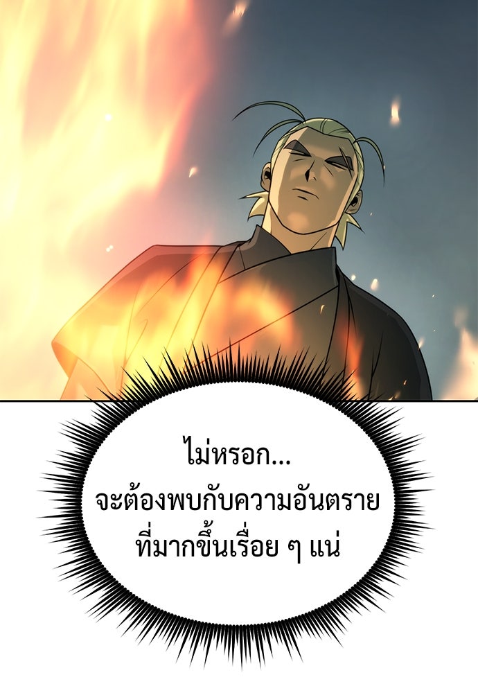 ตำนานการเกิดใหม่ในลัทธิมาร - หน้า 8