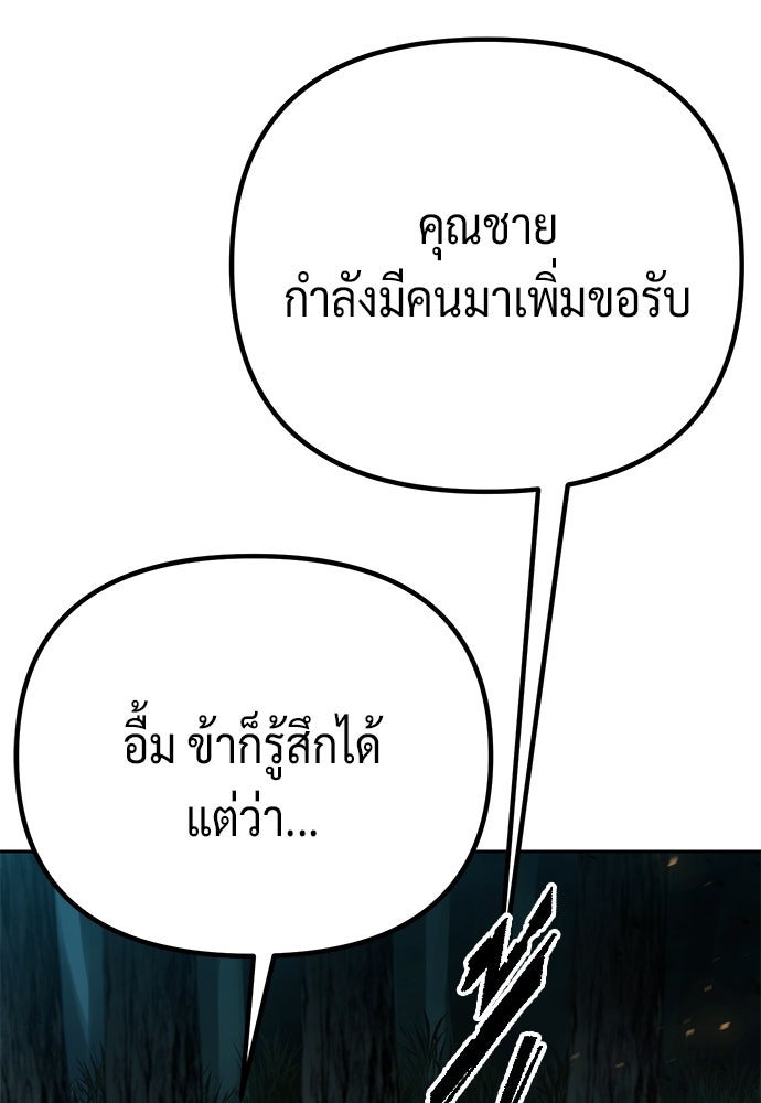ตำนานการเกิดใหม่ในลัทธิมาร - หน้า 82