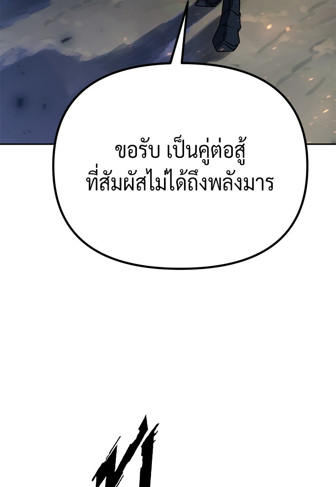 ตำนานการเกิดใหม่ในลัทธิมาร - หน้า 84