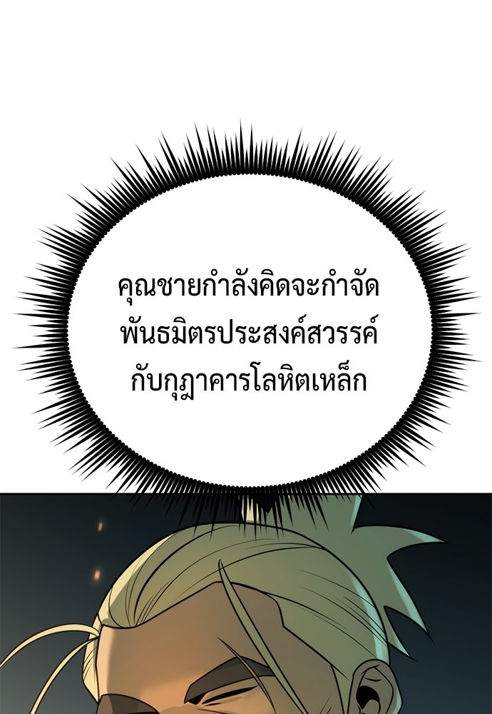 ตำนานการเกิดใหม่ในลัทธิมาร - หน้า 9