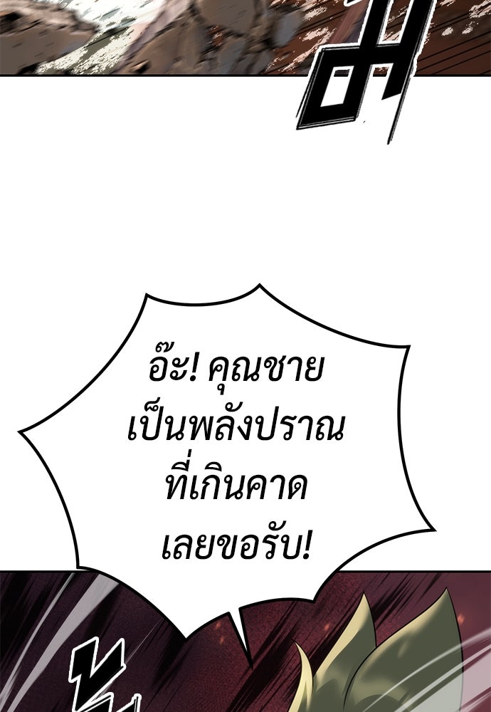 ตำนานการเกิดใหม่ในลัทธิมาร - หน้า 147