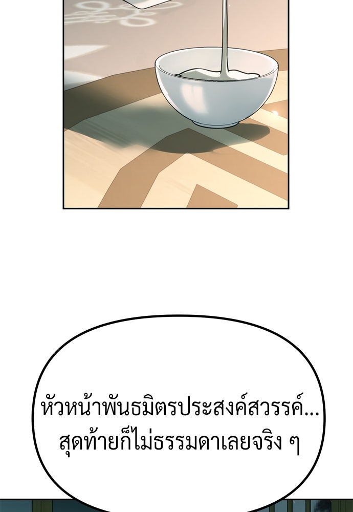 ตำนานการเกิดใหม่ในลัทธิมาร - หน้า 44