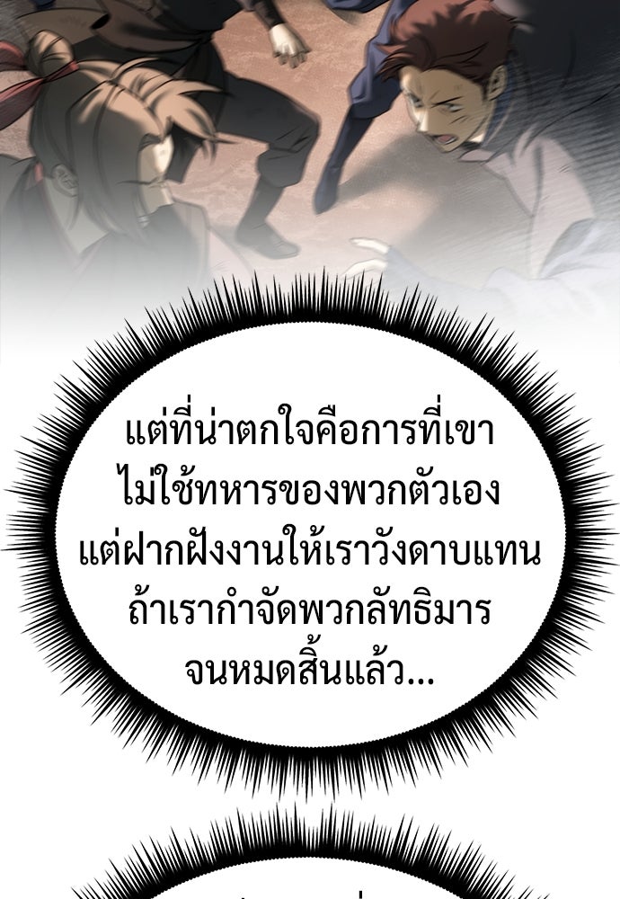 ตำนานการเกิดใหม่ในลัทธิมาร - หน้า 48