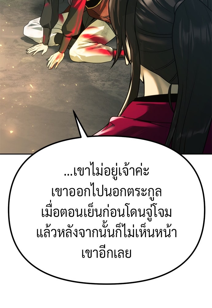 ตำนานการเกิดใหม่ในลัทธิมาร - หน้า 5