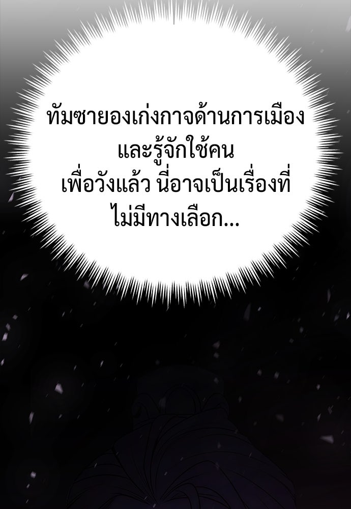 ตำนานการเกิดใหม่ในลัทธิมาร - หน้า 52