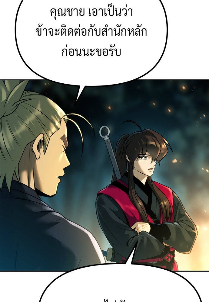 ตำนานการเกิดใหม่ในลัทธิมาร - หน้า 9