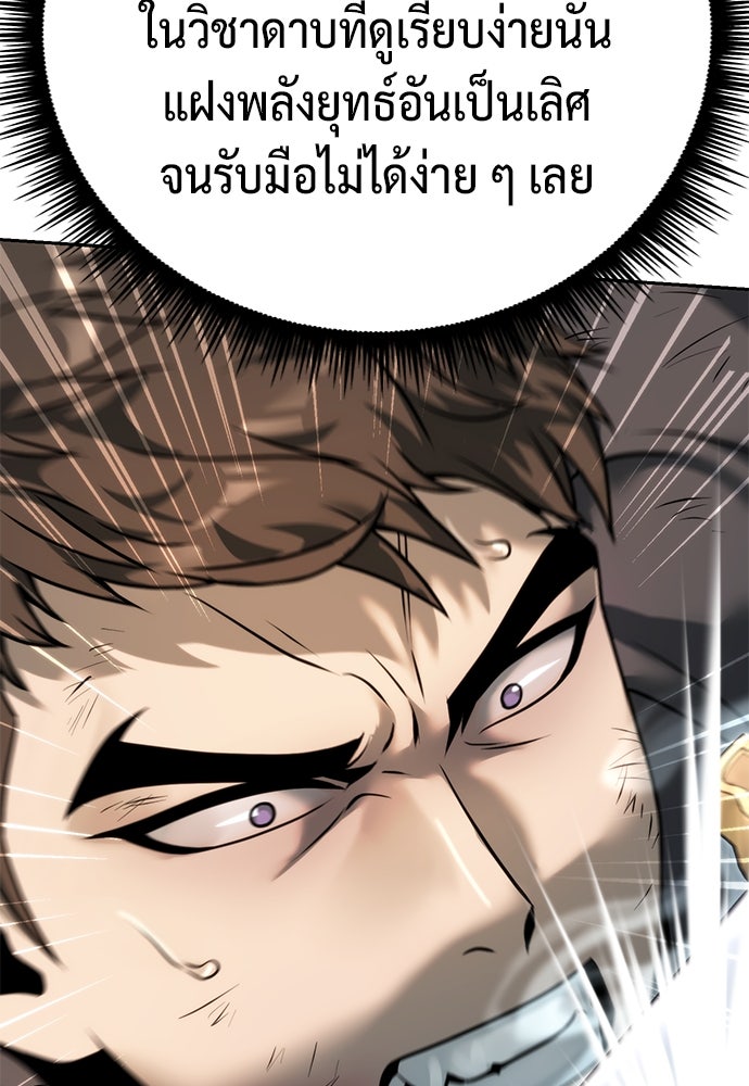 ตำนานการเกิดใหม่ในลัทธิมาร - หน้า 142