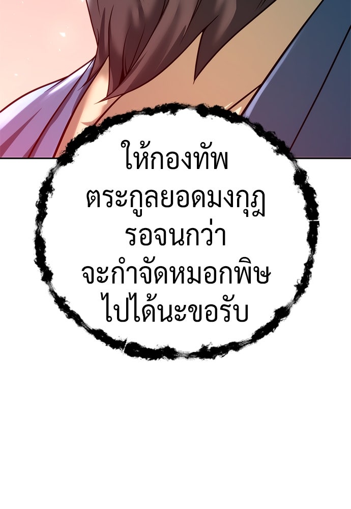 ตำนานการเกิดใหม่ในลัทธิมาร - หน้า 30