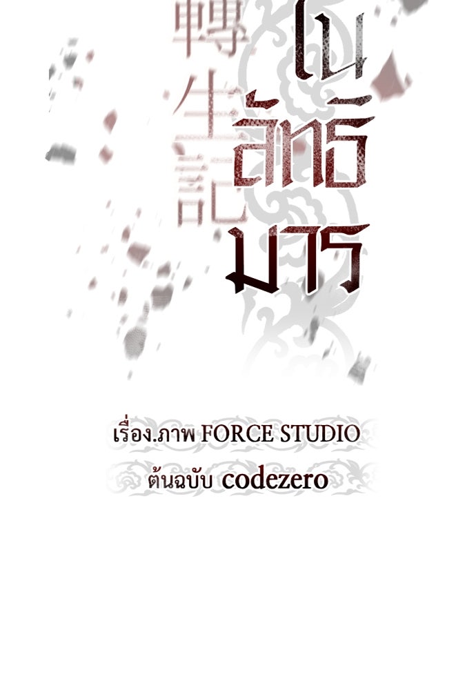 ตำนานการเกิดใหม่ในลัทธิมาร - หน้า 86