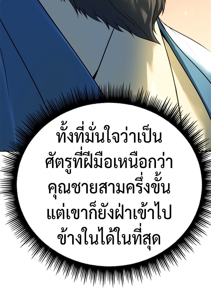 ตำนานการเกิดใหม่ในลัทธิมาร - หน้า 92