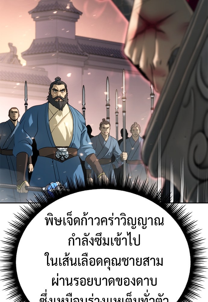 ตำนานการเกิดใหม่ในลัทธิมาร - หน้า 149
