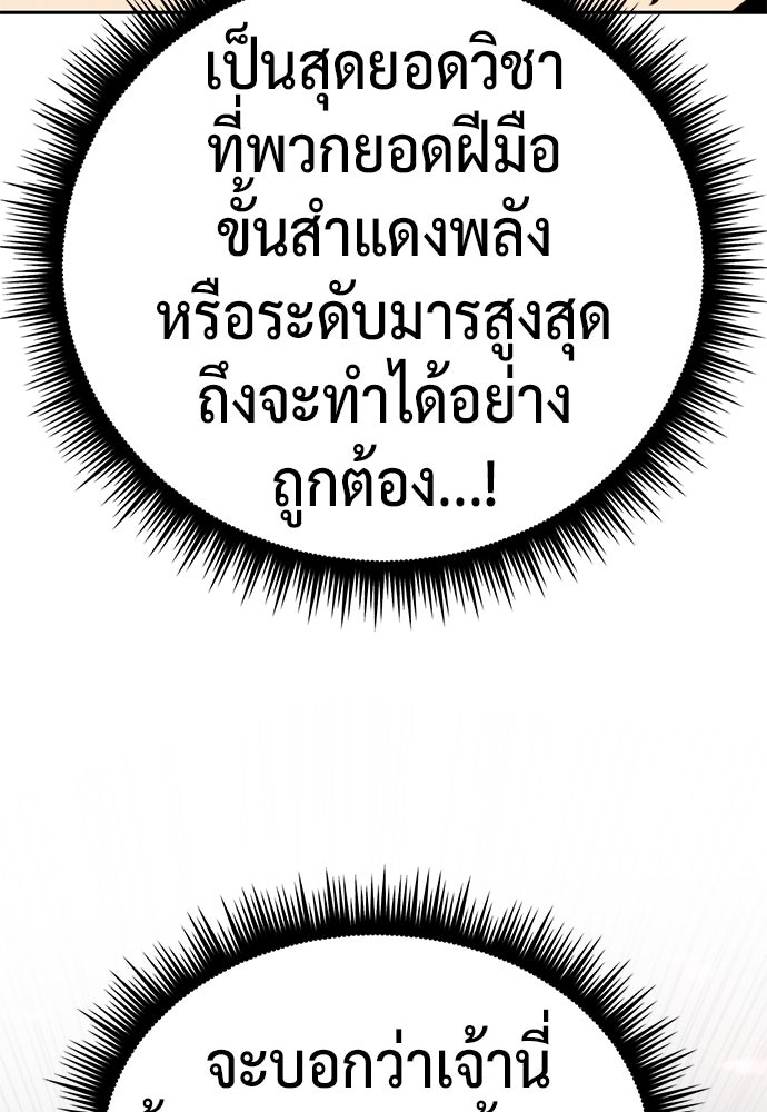ตำนานการเกิดใหม่ในลัทธิมาร - หน้า 175