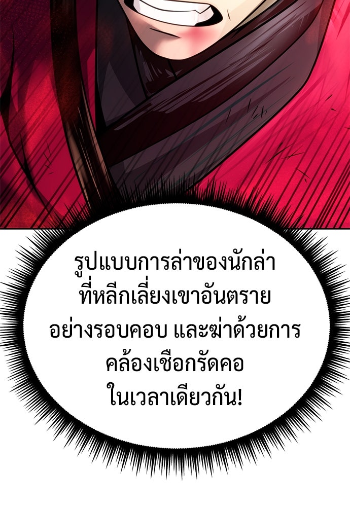 ตำนานการเกิดใหม่ในลัทธิมาร - หน้า 75