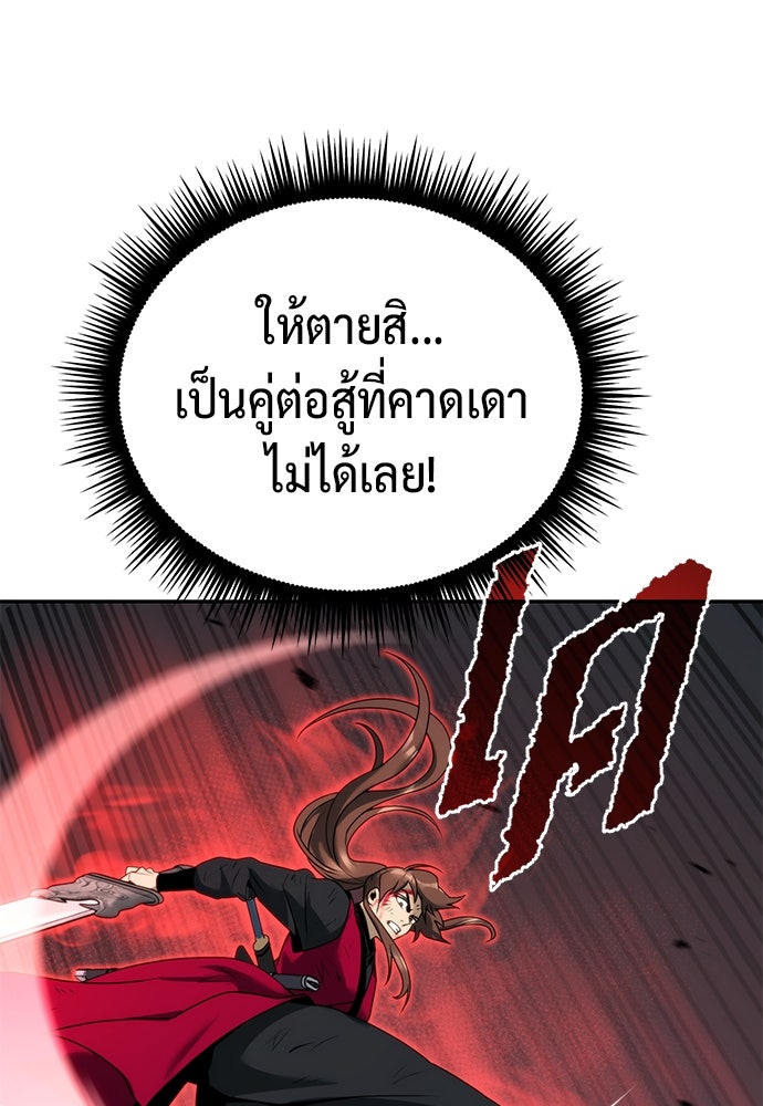 ตำนานการเกิดใหม่ในลัทธิมาร - หน้า 76