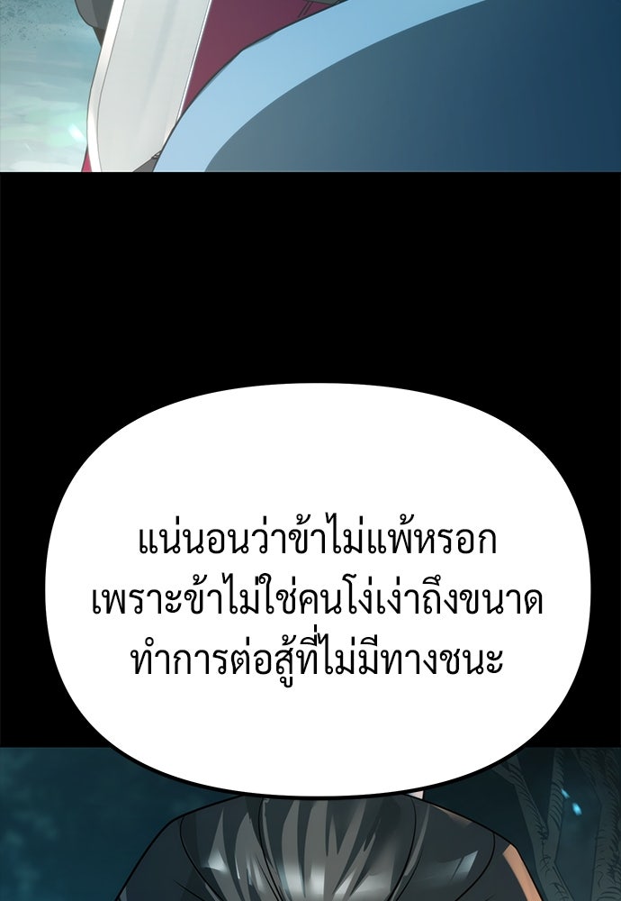 ตำนานการเกิดใหม่ในลัทธิมาร - หน้า 90