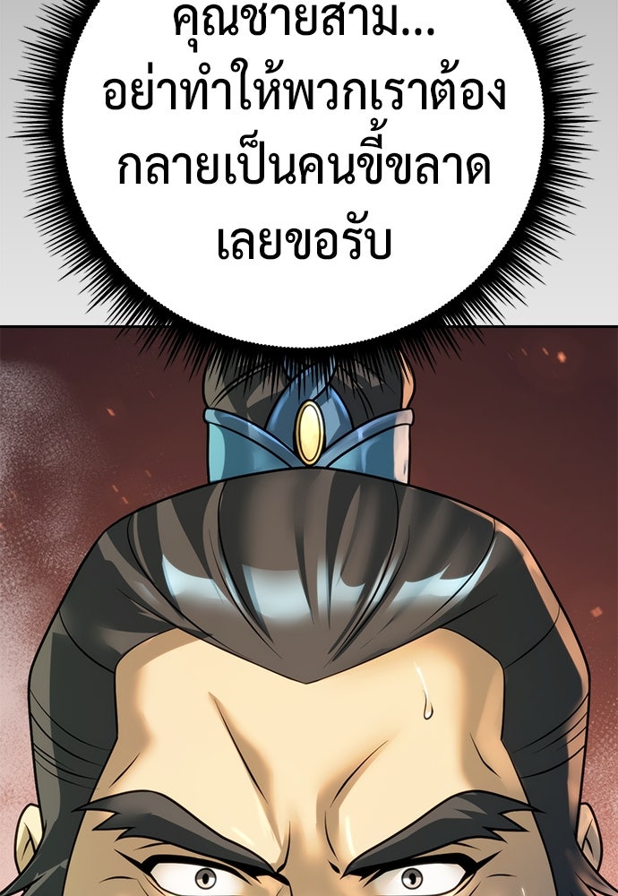 ตำนานการเกิดใหม่ในลัทธิมาร - หน้า 95