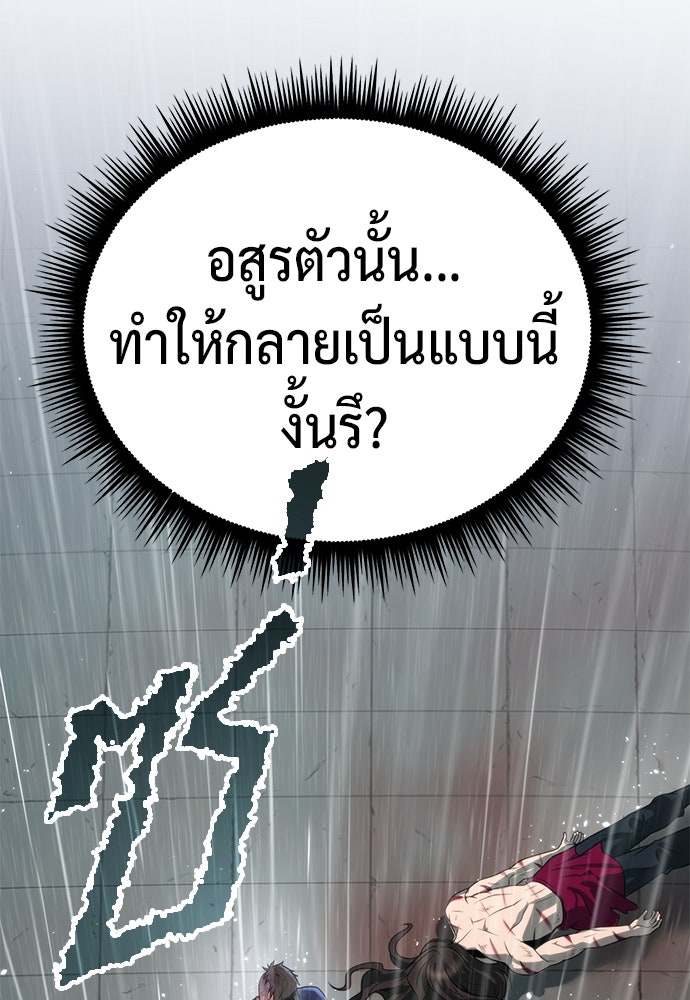 ตำนานการเกิดใหม่ในลัทธิมาร - หน้า 151