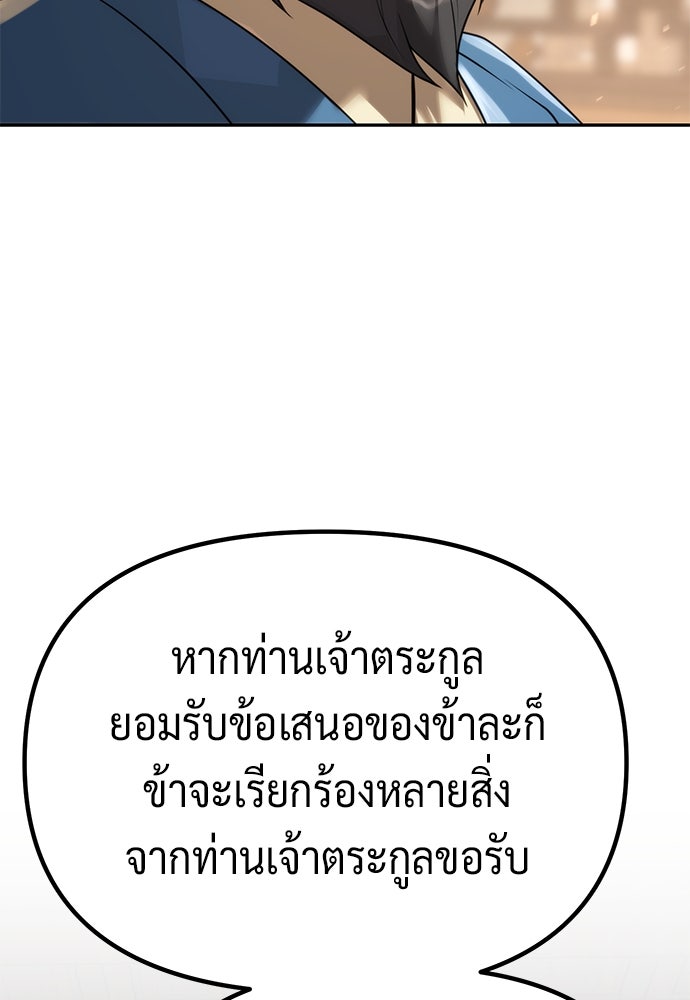 ตำนานการเกิดใหม่ในลัทธิมาร - หน้า 142