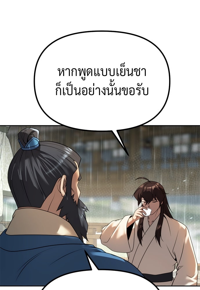 ตำนานการเกิดใหม่ในลัทธิมาร - หน้า 145