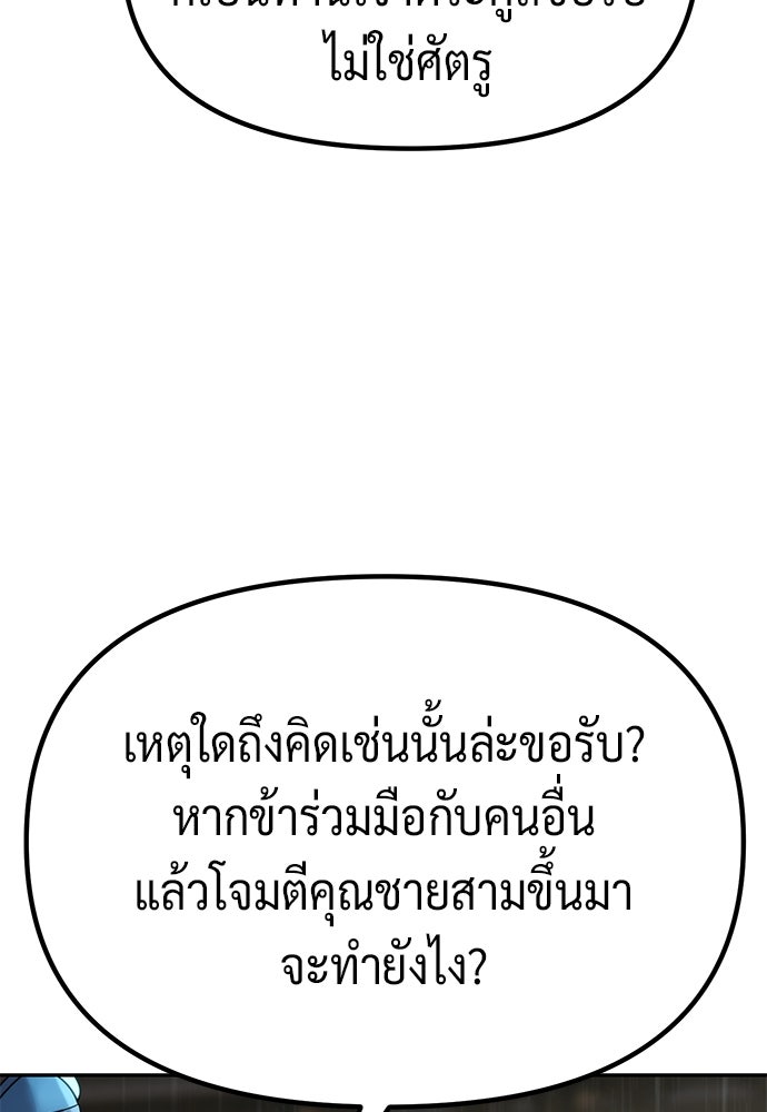 ตำนานการเกิดใหม่ในลัทธิมาร - หน้า 152