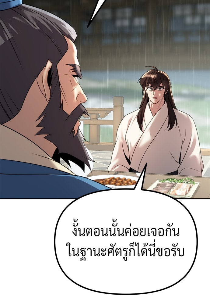 ตำนานการเกิดใหม่ในลัทธิมาร - หน้า 153