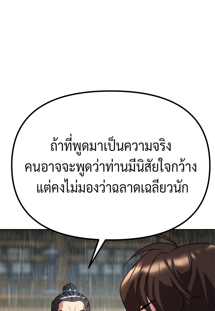 ตำนานการเกิดใหม่ในลัทธิมาร - หน้า 154
