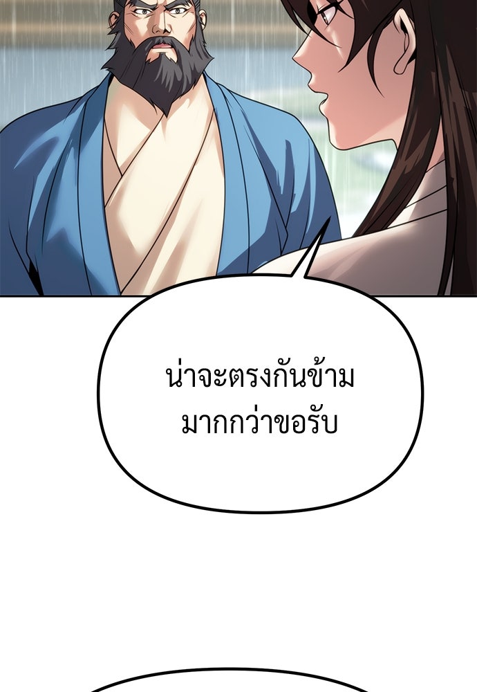 ตำนานการเกิดใหม่ในลัทธิมาร - หน้า 155