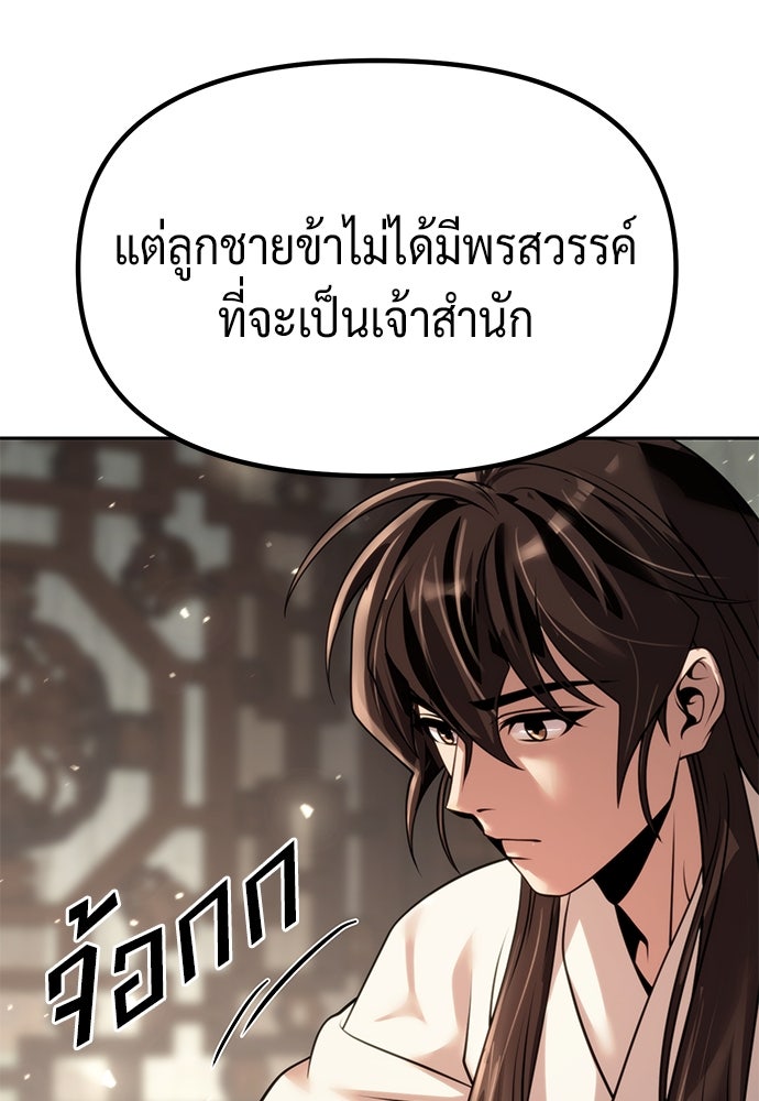 ตำนานการเกิดใหม่ในลัทธิมาร - หน้า 191