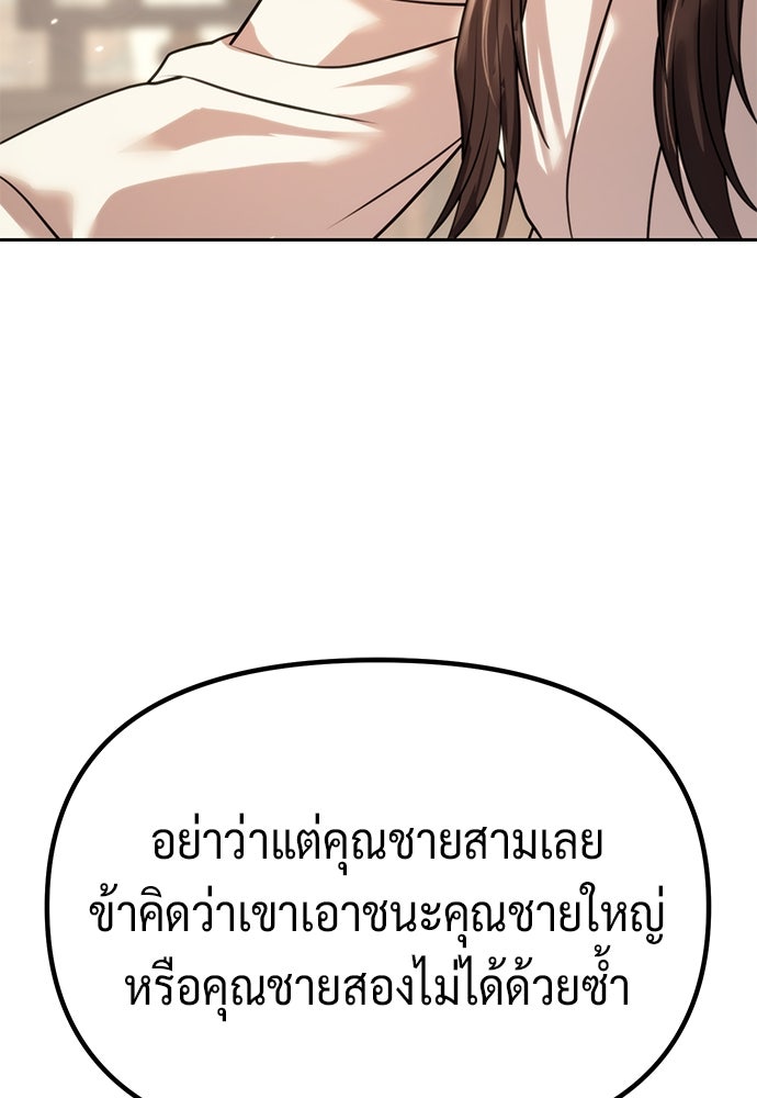 ตำนานการเกิดใหม่ในลัทธิมาร - หน้า 192