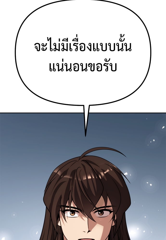ตำนานการเกิดใหม่ในลัทธิมาร - หน้า 199