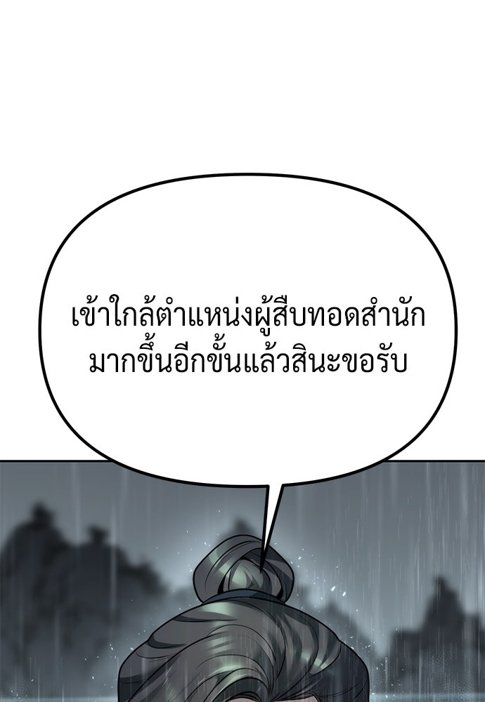 ตำนานการเกิดใหม่ในลัทธิมาร - หน้า 37