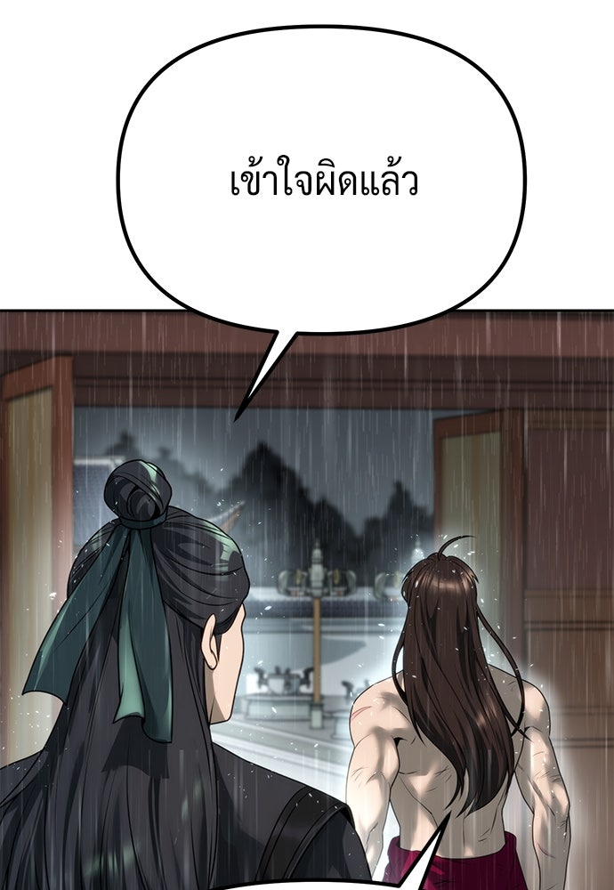 ตำนานการเกิดใหม่ในลัทธิมาร - หน้า 41