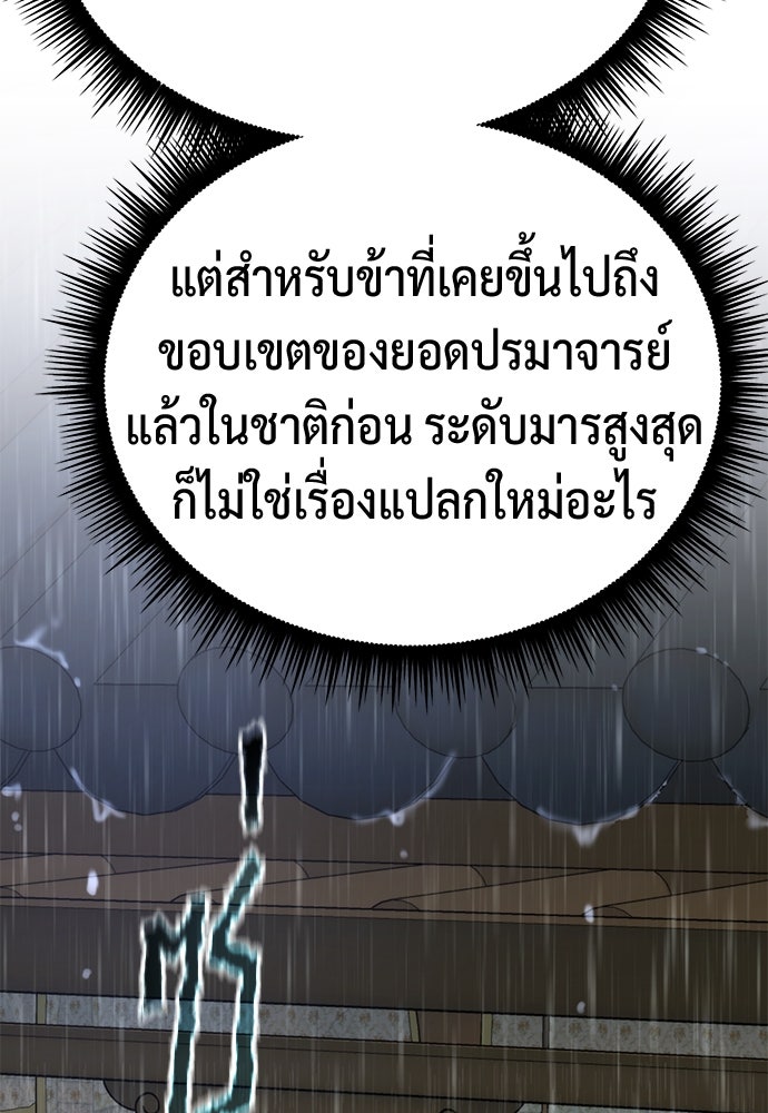 ตำนานการเกิดใหม่ในลัทธิมาร - หน้า 64