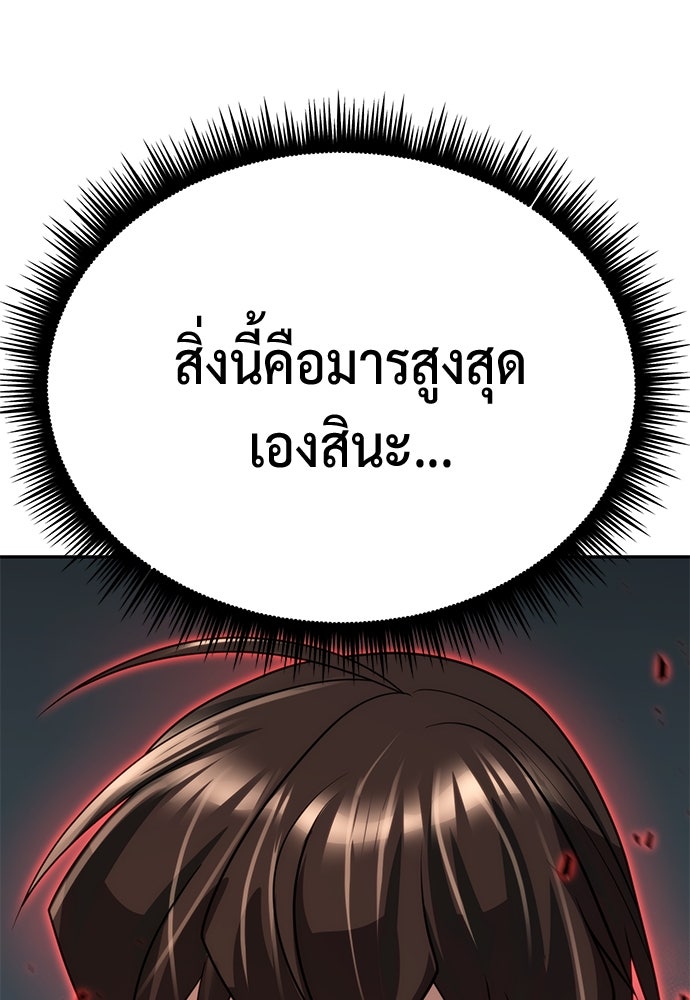 ตำนานการเกิดใหม่ในลัทธิมาร - หน้า 67