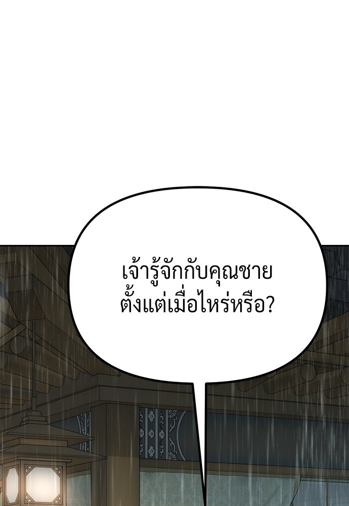 ตำนานการเกิดใหม่ในลัทธิมาร - หน้า 69