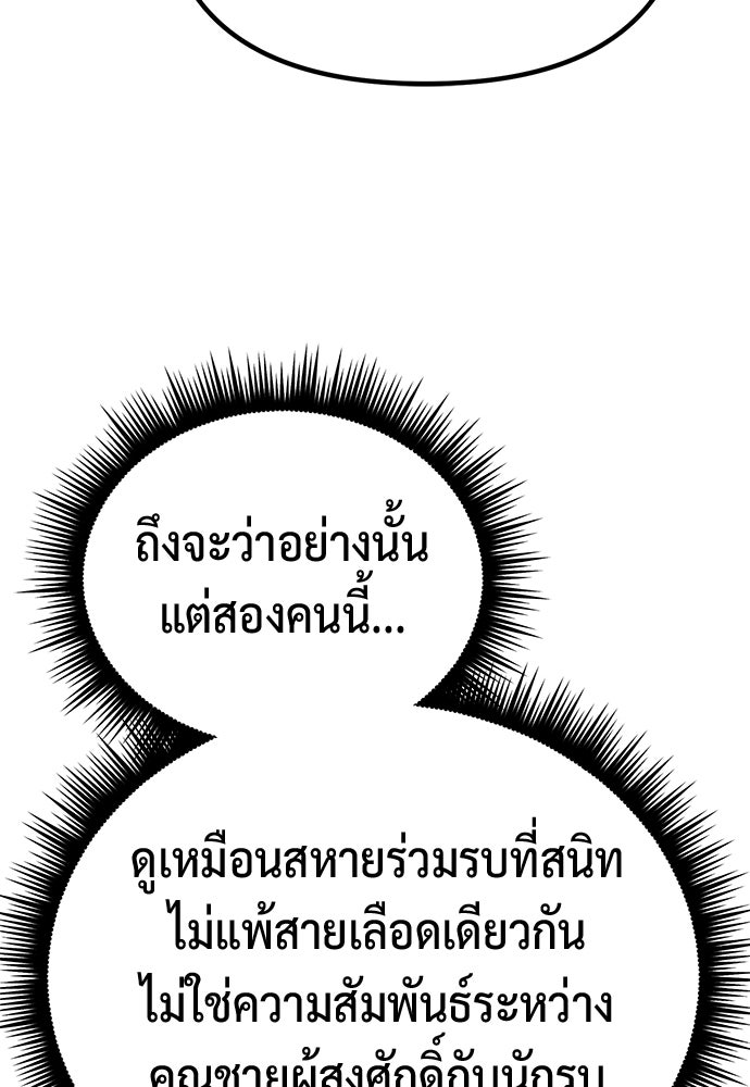 ตำนานการเกิดใหม่ในลัทธิมาร - หน้า 73