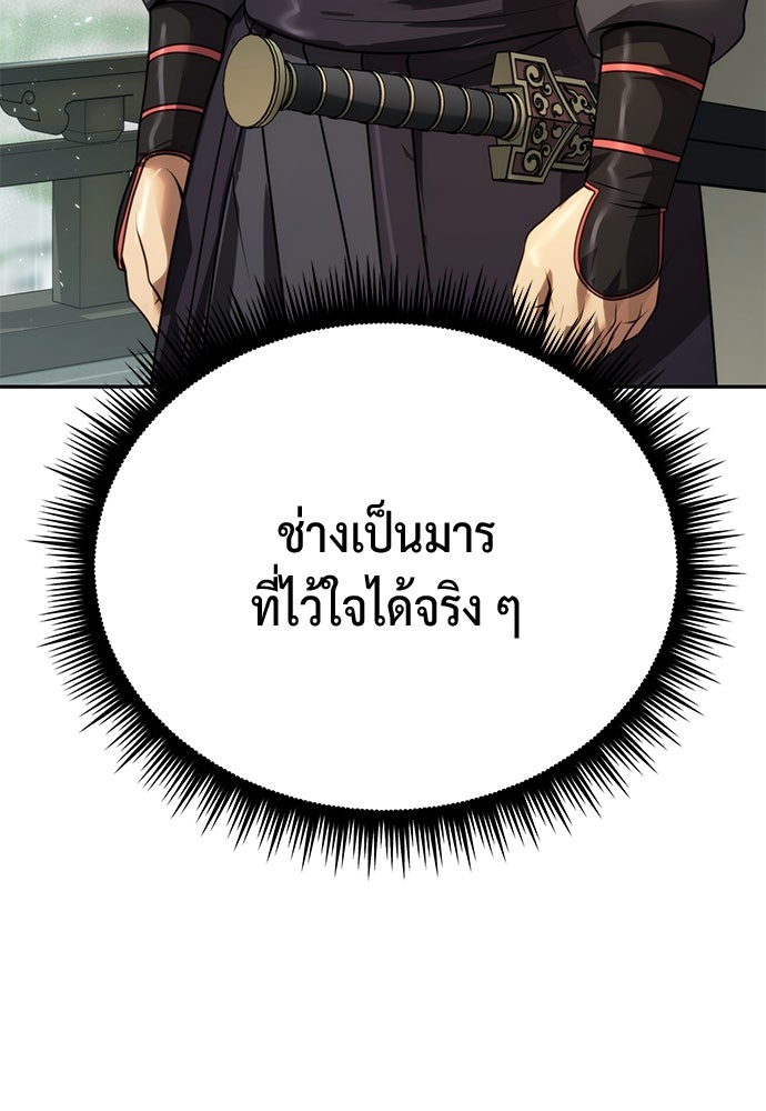 ตำนานการเกิดใหม่ในลัทธิมาร - หน้า 75