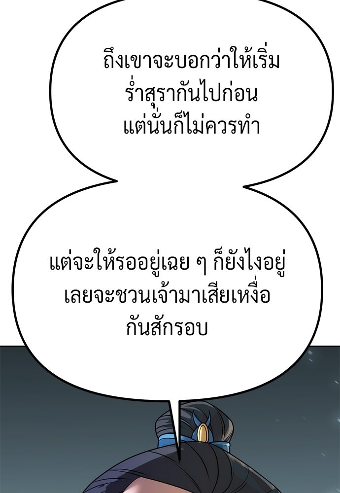 ตำนานการเกิดใหม่ในลัทธิมาร - หน้า 78