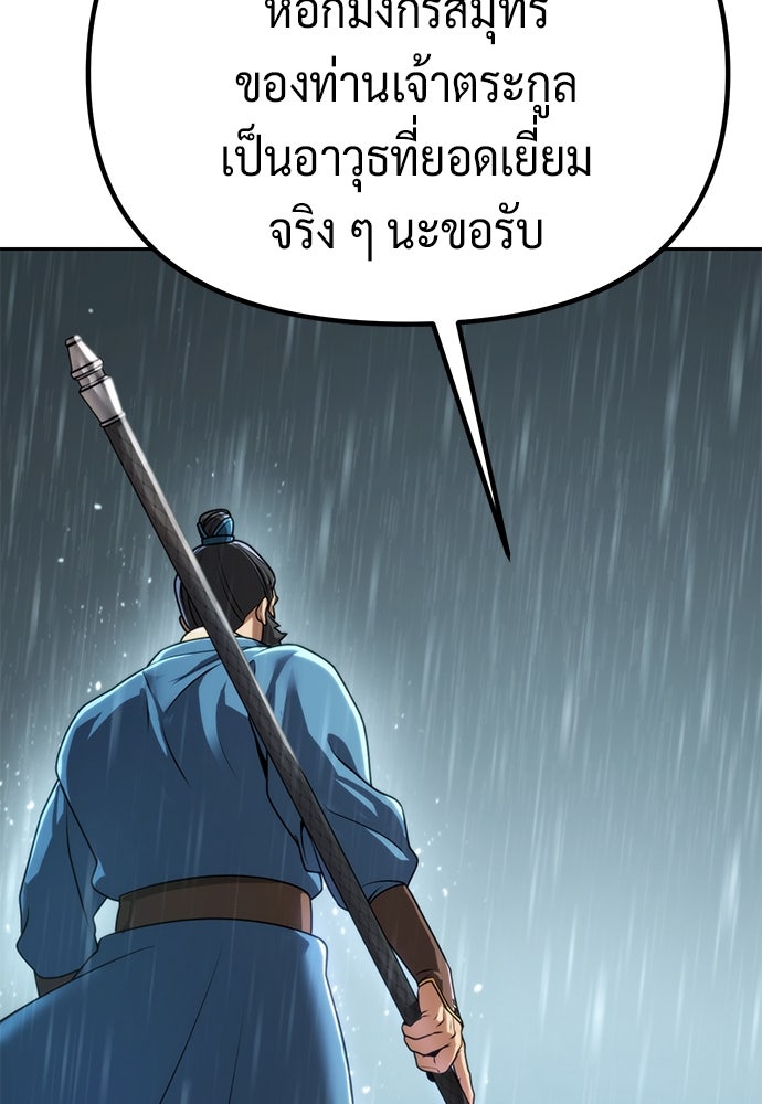 ตำนานการเกิดใหม่ในลัทธิมาร - หน้า 83