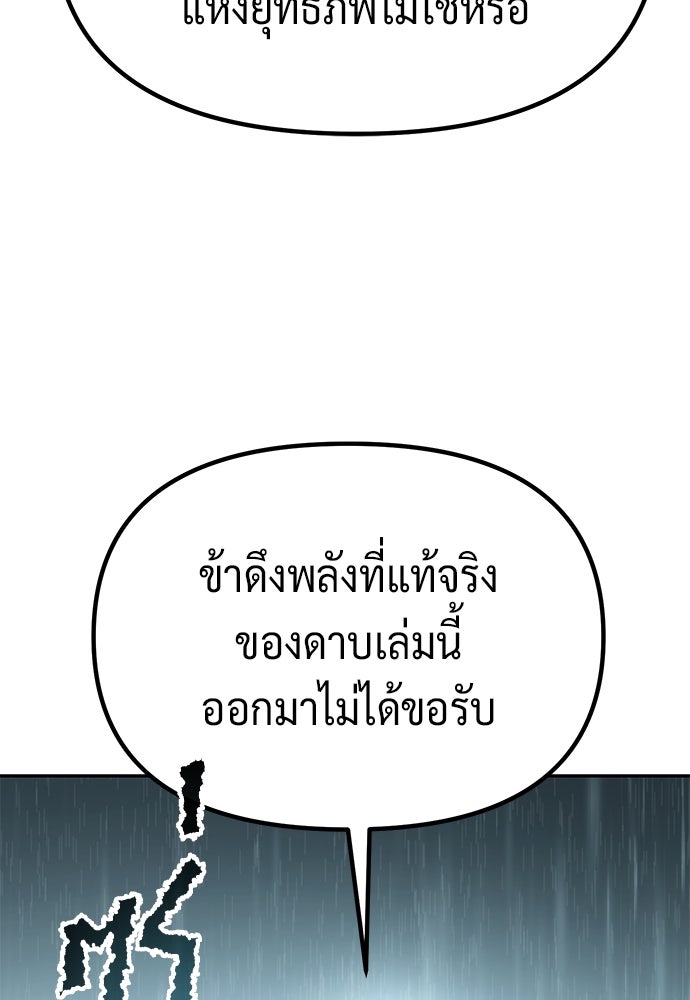 ตำนานการเกิดใหม่ในลัทธิมาร - หน้า 85