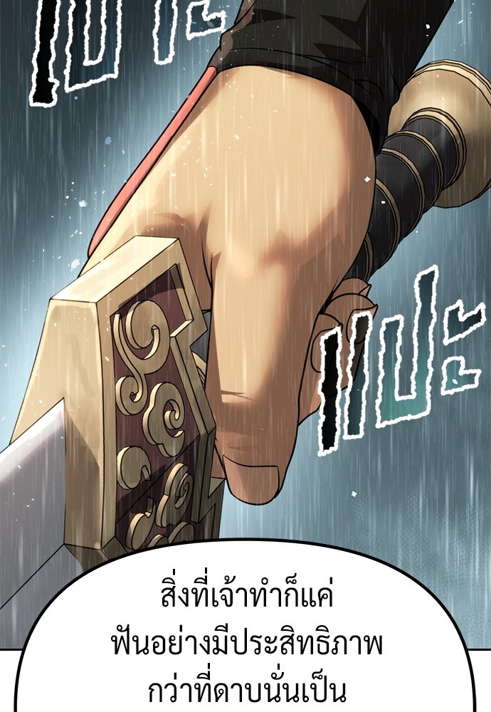 ตำนานการเกิดใหม่ในลัทธิมาร - หน้า 91