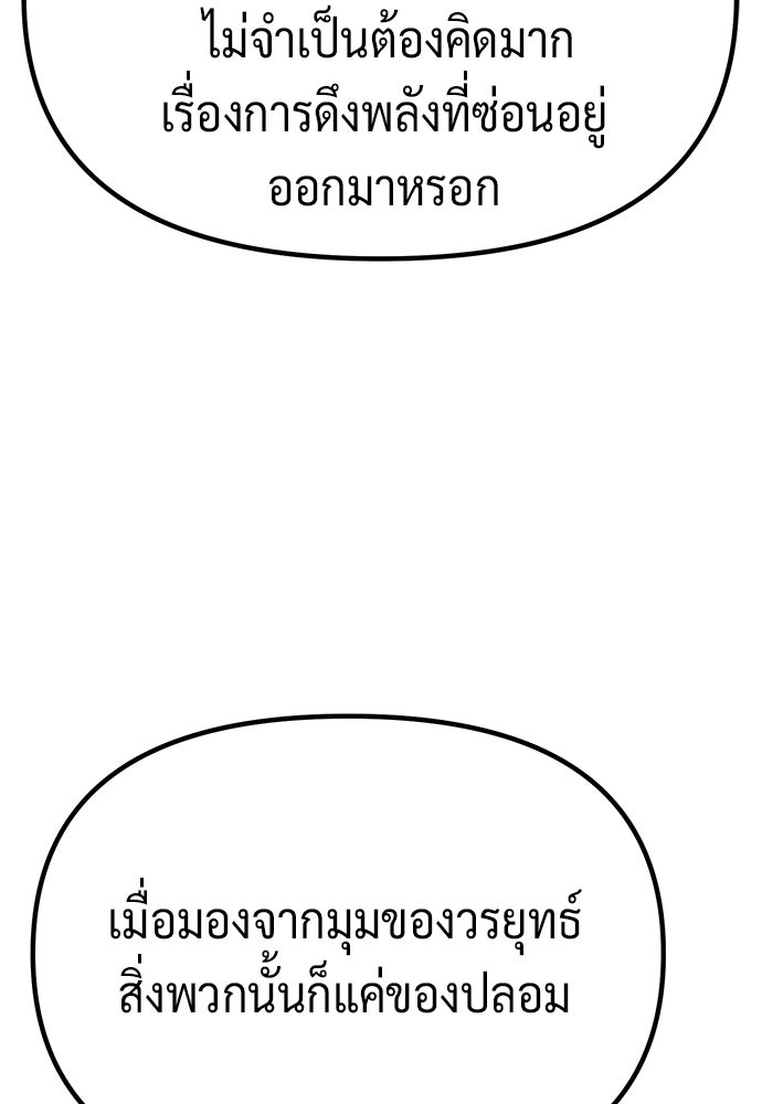 ตำนานการเกิดใหม่ในลัทธิมาร - หน้า 92