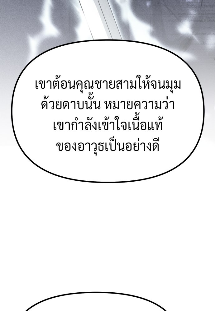 ตำนานการเกิดใหม่ในลัทธิมาร - หน้า 98