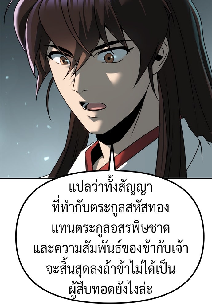 ตำนานการเกิดใหม่ในลัทธิมาร - หน้า 147