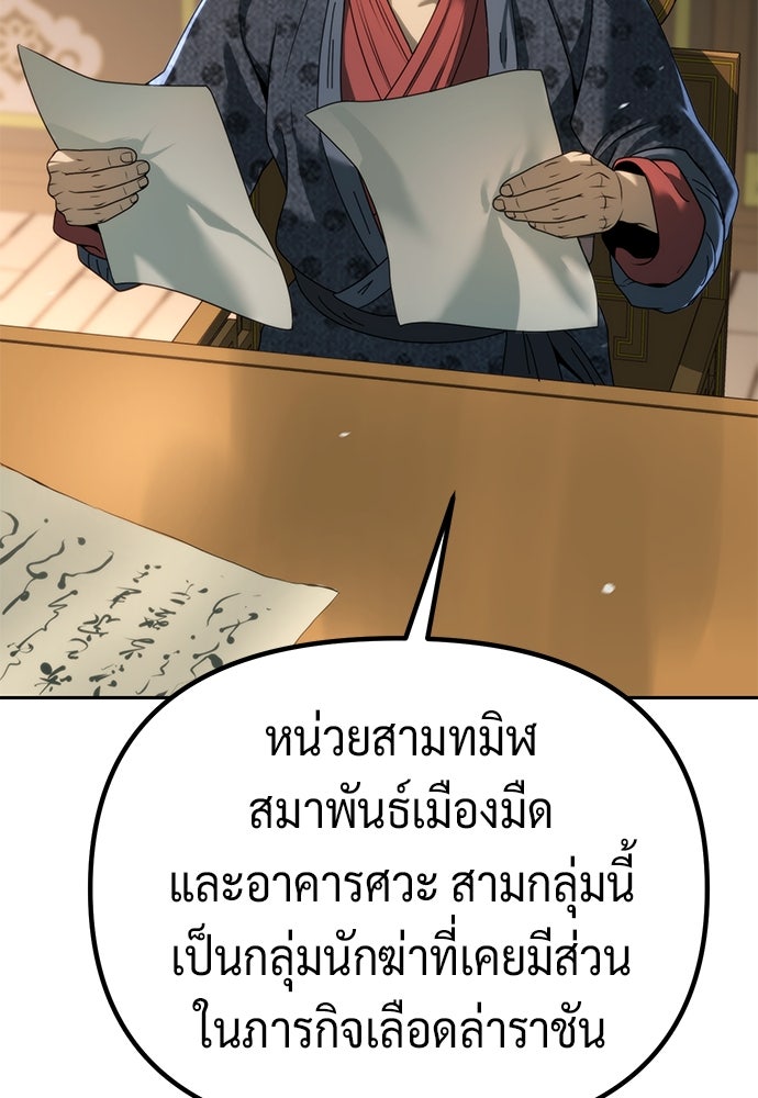 ตำนานการเกิดใหม่ในลัทธิมาร - หน้า 192
