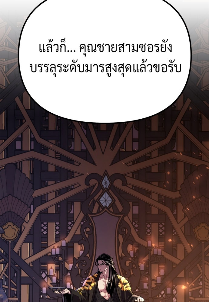 ตำนานการเกิดใหม่ในลัทธิมาร - หน้า 5