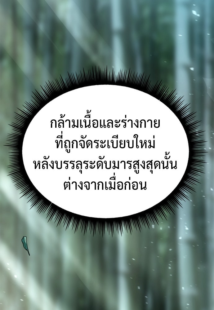 ตำนานการเกิดใหม่ในลัทธิมาร - หน้า 72
