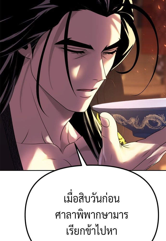 ตำนานการเกิดใหม่ในลัทธิมาร - หน้า 8