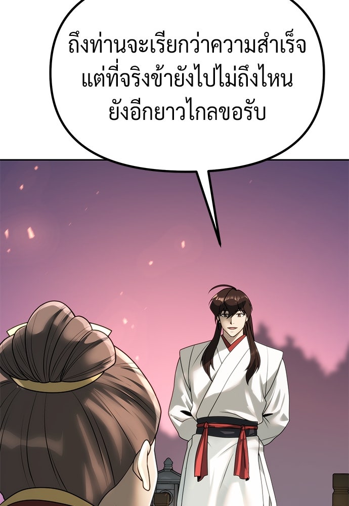 ตำนานการเกิดใหม่ในลัทธิมาร - หน้า 97